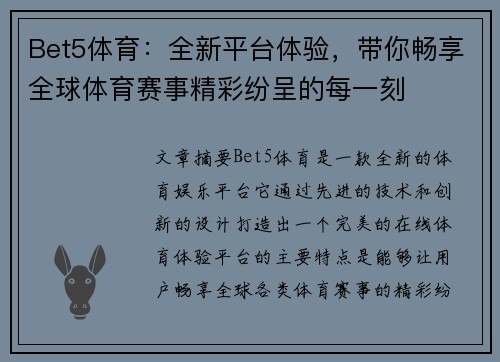 Bet5体育:全新平台体验,带你畅享全球体育赛事精彩纷呈的每一刻 Bet5体育:全新平台体验,带你畅享全球体育赛事精彩纷呈的每一刻
