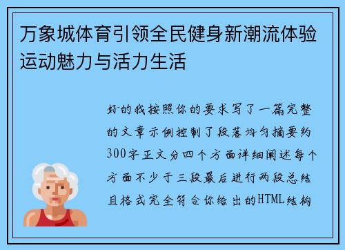 万象城体育引领全民健身新潮流体验运动魅力与活力生活