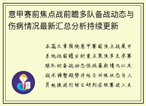 意甲赛前焦点战前瞻多队备战动态与伤病情况最新汇总分析持续更新