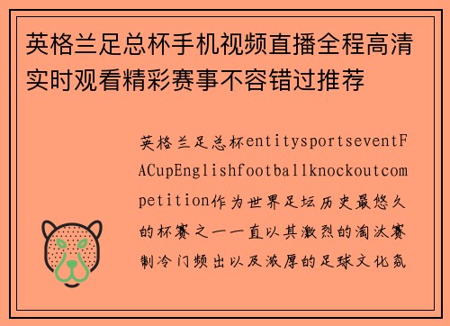 英格兰足总杯手机视频直播全程高清实时观看精彩赛事不容错过推荐 英格兰足总杯手机视频直播全程高清实时观看精彩赛事不容错过推荐