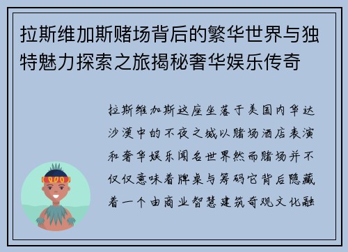 拉斯维加斯赌场背后的繁华世界与独特魅力探索之旅揭秘奢华娱乐传奇