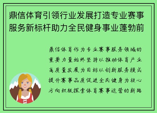 鼎信体育引领行业发展打造专业赛事服务新标杆助力全民健身事业蓬勃前行 鼎信体育引领行业发展打造专业赛事服务新标杆助力全民健身事业蓬勃前行